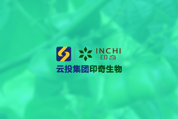 云南省投资控股集团-印奇生物官网