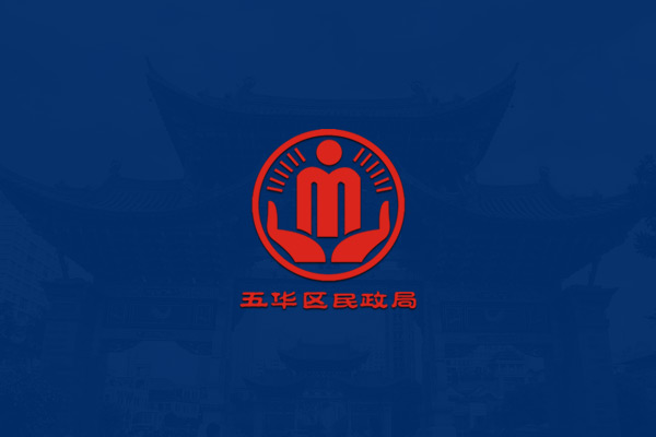 昆明市五华区民政局业务服务微官网