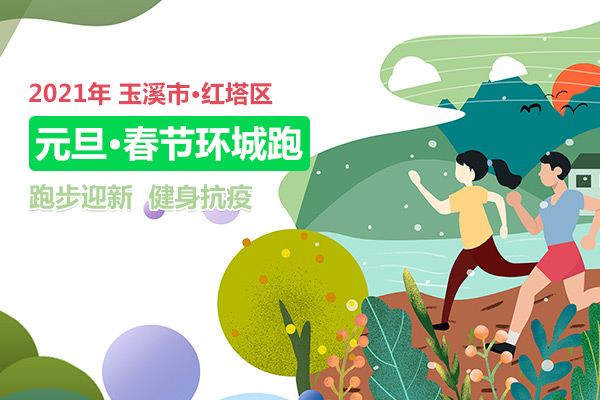 玉溪市教育体育局环城跑活动微信小程序