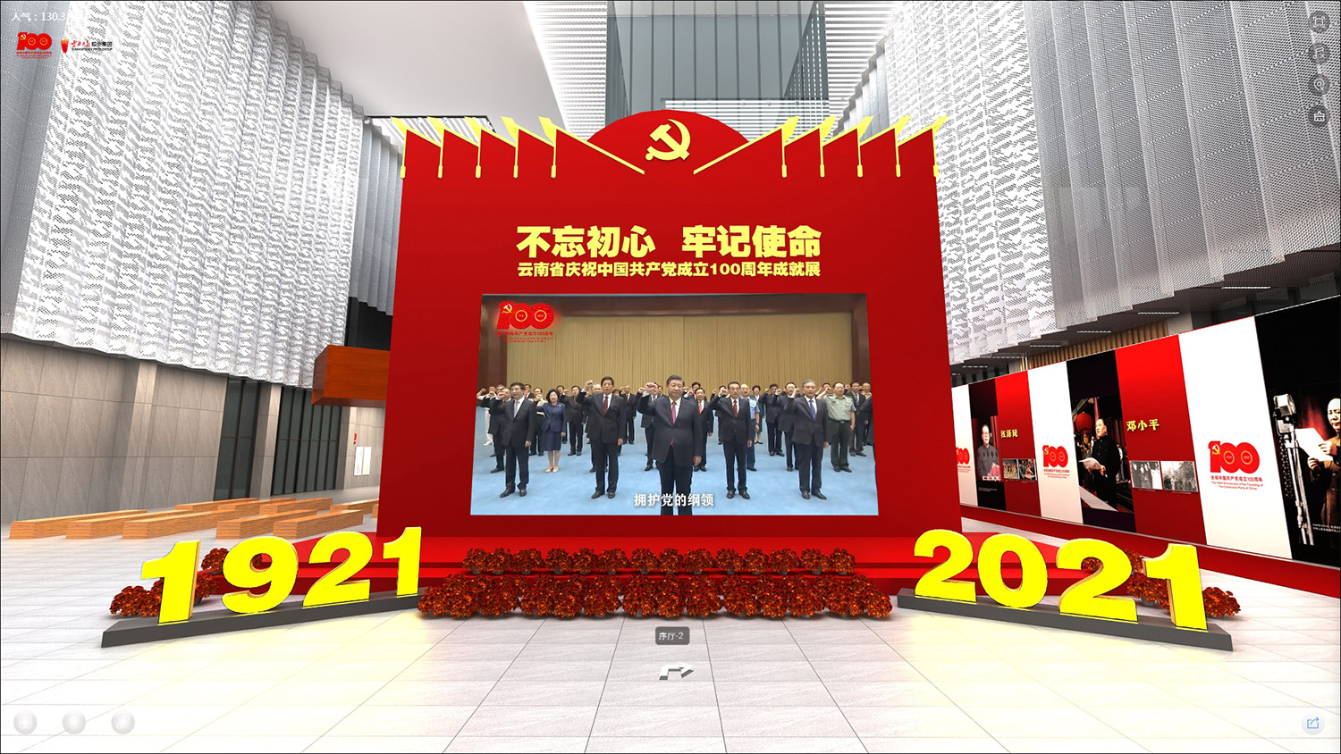 云南省庆祝中国共产党成立100周年成就展网上展馆