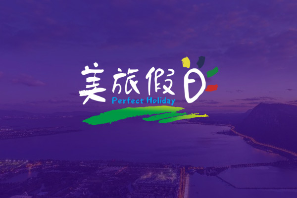 云南美旅国际旅行社官网建设