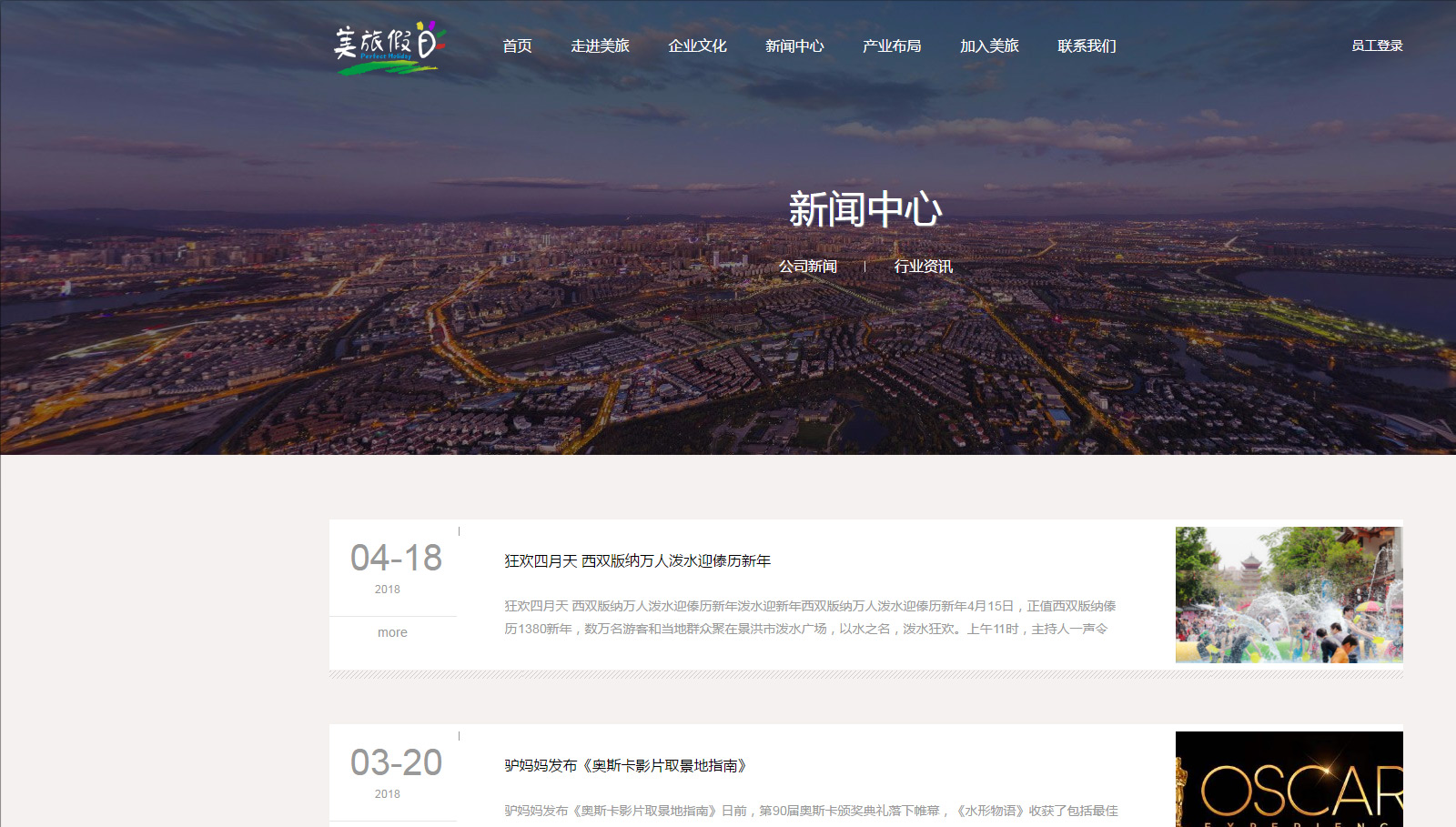 云南美旅国际旅行社官网建设