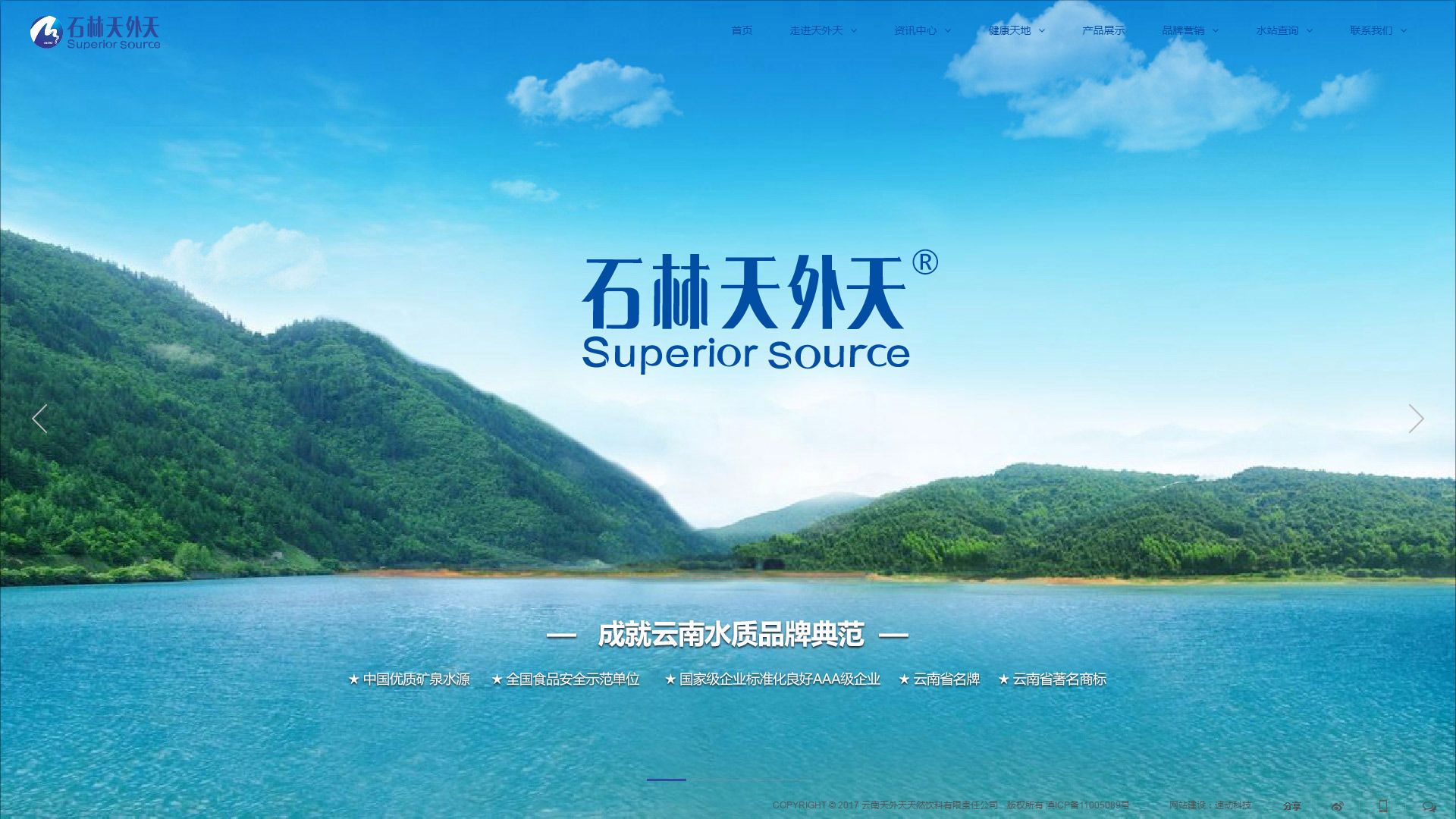 石林天外天官网建设