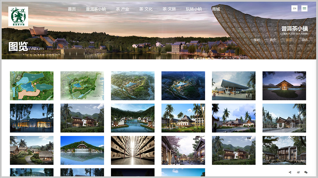 普洱茶小镇·旅游地产项目官网建设